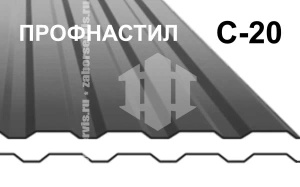 Забор из профнастила С20