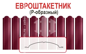 Забор из евроштакетника Р-образный